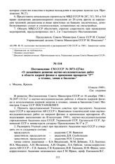 Постановление СМ СССР № 3073-1274сс «О дальнейшем развитии научно-исследовательских работ в области ядерной физики и применения препаратов “Р” в технике, химии и биологии». 14 июля 1949 г.