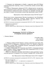 Распоряжение СМ СССР № 17010-рс/оп об измерении констант кремнила-2. 25 октября 1949 г.