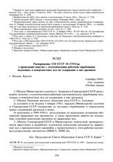 Распоряжение СМ СССР № 17553-рс о проведении попутно с геологическими работами опробования подземных и поверхностных вод на содержание в них кремнила. 4 ноября 1949 г.