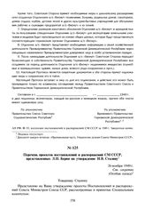 Перечень проектов постановлений и распоряжений СМ СССР, представленных Л.П. Берия на утверждение И.В. Сталину. 26 ноября 1949 г.