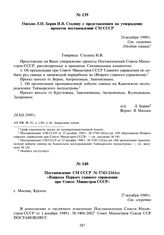 Письмо Л.П. Берии И.В. Сталину с представлением на утверждение проектов постановлений СМ СССР. 24 декабря 1949 г.