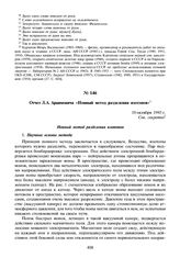 Отчет Л.А. Арцимовича «Ионный метод разделения изотопов». 19 октября 1945 г.