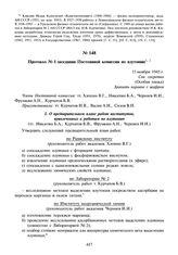 Протокол № 1 заседания Постоянной комиссии по плутонию. 15 ноября 1945 г.