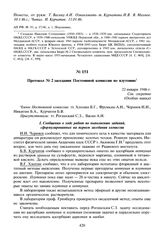 Протокол № 2 заседания Постоянной комиссии по плутонию. 22 января 1946 г.