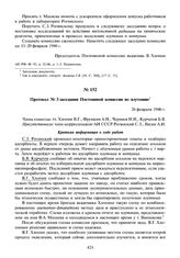 Протокол № 3 заседания Постоянной комиссии по плутонию. 26 февраля 1946 г.