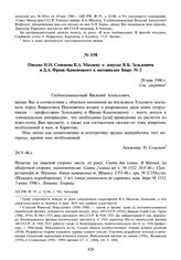 Письмо Н.Н. Семенова В.А. Махневу о допуске Я.Б. Зельдовича и Д.А. Франк-Каменецкого к материалам Бюро № 2. 28 мая 1946 г.