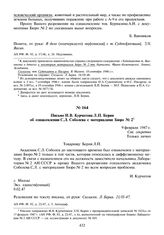 Письмо И.В. Курчатова Л.П. Берия об ознакомлении С.Л. Соболева с материалами Бюро № 2. 9 февраля 1947 г.