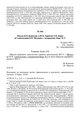 Письмо И.В. Курчатова и Ю.Б. Харитона Л.П. Берия об ознакомлении К.И. Щелкина с материалами Бюро № 2. 18 марта 1947 г.