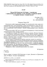 Письмо И.В. Курчатова Л.П. Берия с ходатайством о присуждении А.И. Алиханову и А.И. Алиханяну Сталинской премии за открытие мезонов с большой массой. 22 ноября 1947 г.