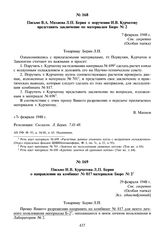 Письмо В.А. Махнева Л.П. Берия о поручении И.В. Курчатову представить заключение по материалам Бюро № 2. 7 февраля 1948 г.