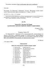 Письмо В.А. Махнева Л.П. Берия о размножении и рассылке переводов лекций по ядерной физике. 10 апреля 1948 г.