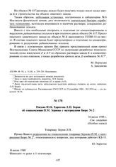 Письмо Ю.Б. Харитона Л.П. Берия об ознакомлении П.М. Зернова с материалами Бюро № 2. 16 июля 1948 г.