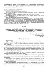 Докладная записка Л.П. Берия, Г.М. Маленкова, Н.А. Вознесенского, Б.Л. Ванникова, М.Г. Первухина, А.П. Завенягина и В.А. Махнева на имя И.В. Сталина о пуске завода «А». Не позднее 25 июля 1948 г.