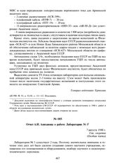 Отчет А.И. Алиханова о работе Лаборатории № 3. 7 августа 1948 г.