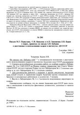 Письмо М.Г. Первухина, С.И. Вавилова и А.П. Завенягина Л.П. Берия о мерах, принятых по письму А.Н. Бабкина о расстановке и использовании кадров в институтах АН СССР. 2 октября 1948 г.