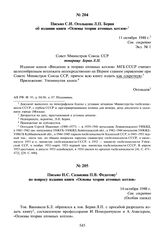 Письмо С.И. Огольцова Л.П. Берия об издании книги «Основы теории атомных котлов». 11 октября 1948 г.