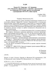 Письмо М.Г. Первухина, А.П. Завенягина и В.А. Махнева Н.А. Вознесенскому с просьбой о представлении на утверждение И.В. Сталину проектов постановлений и распоряжений СМ СССР в общем перечне. 2 ноября 1948 г.