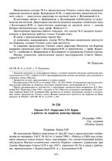 Письмо М.Г. Первухина Л.П. Берия о работах по ядерному реактору-бридеру. 24 декабря 1948 г.