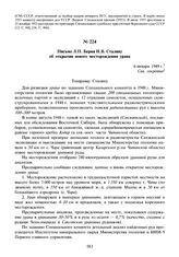 Письмо Л.П. Берия И.В. Сталину об открытии нового месторождения урана. 6 января 1949 г.