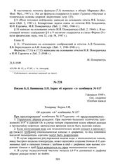 Письмо Б.Л. Ванникова Л.П. Берия об агрегате «А» комбината № 817. 3 февраля 1949 г.