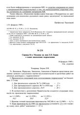 Справка В.А. Махнева на имя Л.П. Берия о плане накопления гидроксилина. 14 февраля 1949 г.