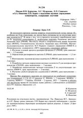 Письмо И.В. Курчатова, Б.Г. Музрукова, Е.П. Славского и Б.А. Никитина Л.П. Берия о выделении научным учреждениям концентратов, содержащих плутоний. 18 февраля 1949 г.