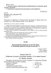 Предложения И.В. Курчатова на имя Л.П. Берия по увеличению наработки плутония на реакторе «А». 9 апреля 1949 г.