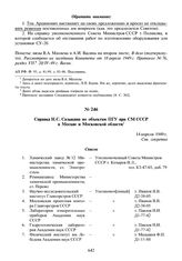 Справка Н.С. Сазыкина по объектам ПГУ при СМ СССР в Москве и Московской области. 14 апреля 1949 г.