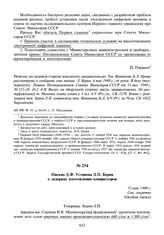 Письмо Д.Ф. Устинова Л.П. Берия о задержке изготовления компрессоров. 12 мая 1949 г.