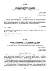 Письмо Б.Л. Ванникова Л.П. Берия об ознакомлении А.П. Александрова с материалами Бюро № 2 по центрифужному методу. 17 мая 1949 г.