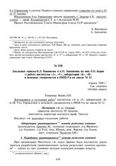 Докладная записка Б.Л. Ванникова и А.П. Завенягина на имя Л.П. Берия о работе институтов «А», «Г», лабораторий «Б», «В» и немецких специалистов в НИИ-9 и на заводе № 12. 6 июня 1949 г.