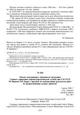 Письмо исполняющего обязанности начальника Главного управления гидрометеорологической службы при СМ СССР М. Иванова Л.П. Берия с просьбой об опубликовании результатов работ по распространению газовых примесей. 1 июля 1949 г.