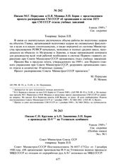 Письмо М.Г. Первухина и П.Я. Мешика Л.П. Берия с представлением проекта распоряжения СМ СССР об организации в системе ПГУ при СМ СССР отдела учебных заведений. 6 июля 1949 г.