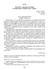 Письмо В.С. Абакумова Л.П. Берия об обнаружении в Германии бочек с ураном. 15 августа 1949 г.