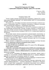 Письмо И.В. Курчатова Л.П. Берия о проведении измерений на образцах урана-235 и плутония. 17 августа 1949 г.