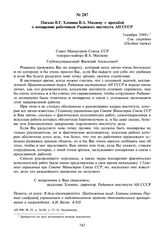 Письмо В.Г. Хлопина В.А. Махневу с просьбой о поощрении работников Радиевого института АН СССР. 3 ноября 1949 г.