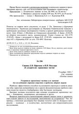 Справка Д.В. Ефремова и В.И. Векслера об ускорителях заряженных частиц. 25 ноября 1949 г.