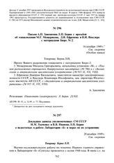 Письмо А.П. Завенягина Л.П. Берия с просьбой об ознакомлении М.Г. Мещерякова, Д.В. Ефремова и В.И. Векслера с материалами Бюро № 2. 16 декабря 1949 г.