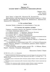 Протокол № 1 заседания Тройки по руководству специальными работами. 2 февраля 1953 г.