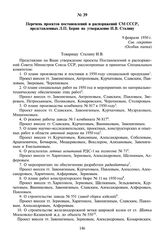 Перечень проектов постановлений и распоряжений СМ СССР, представленных Л.П. Берия на утверждение И.В. Сталину. 9 февраля 1950 г.