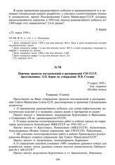 Перечень проектов постановлений и распоряжений СМ СССР, представленных Л.П. Берия на утверждение И.В. Сталину. 27 марта 1950 г.