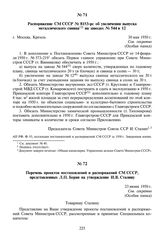 Перечень проектов постановлений и распоряжений СМ СССР, представленных Л.П. Берия на утверждение И.В. Сталину. 23 июня 1950 г.