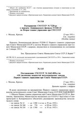 Распоряжение СМ СССР № 7228-рс о передаче Ленинградского филиала ГСПИ-12 во Второе главное управление при СМ СССР. 15 мая 1951 г.