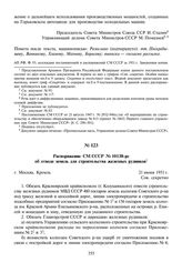 Распоряжение СМ СССР № 10138-рс об отводе земель для строительства железных рудников. 21 июня 1951 г.