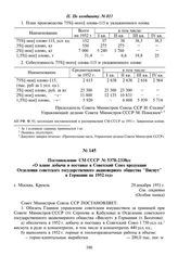 Постановление СМ СССР № 5378-2338сс «О плане добычи и поставке в Советский Союз продукции Отделения советского государственного акционерного общества “Висмут” в Германии на 1952 год». 29 декабря 1951 г.