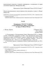 Распоряжение СМ СССР № 4018-рс о плане производства свинца в концентрате по заводу № 906 на 1952 год. 27 февраля 1952 г.