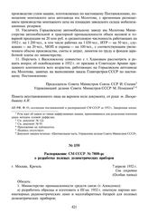 Распоряжение СМ СССР № 7808-рс о разработке полевых дозиметрических приборов. 7 апреля 1952 г.