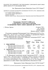 Распоряжение СМ СССР № 9805-рс/оп о плане выпуска и себестоимости продукции по предприятиям Первого главного управления при СМ СССР. 25 апреля 1952 г.