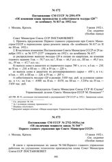 Постановление СМ СССР № 2752-1035сс/оп «Об увеличении мощности завода № 544 Первого главного управления при Совете Министров СССР». 13 июня 1952 г.