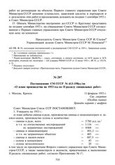 Постановление СМ СССР № 413-198сс/оп «О плане производства на 1953 год по II разделу специальных работ». 11 февраля 1953 г.